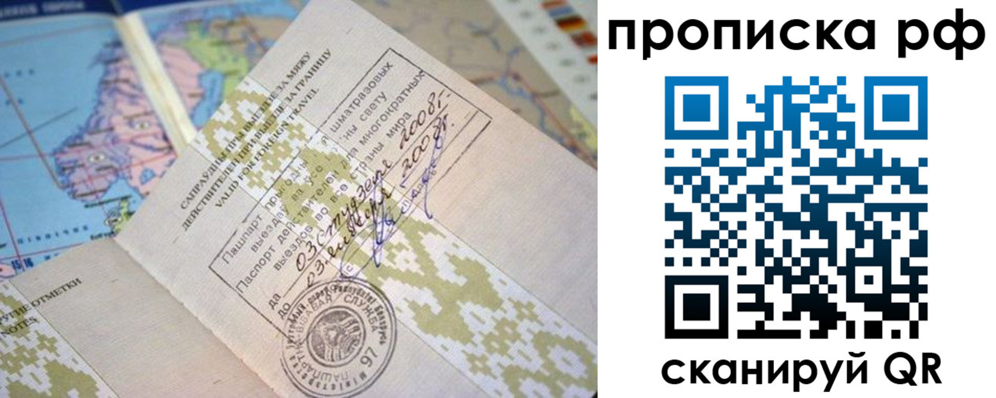временная регистрация в Пласте