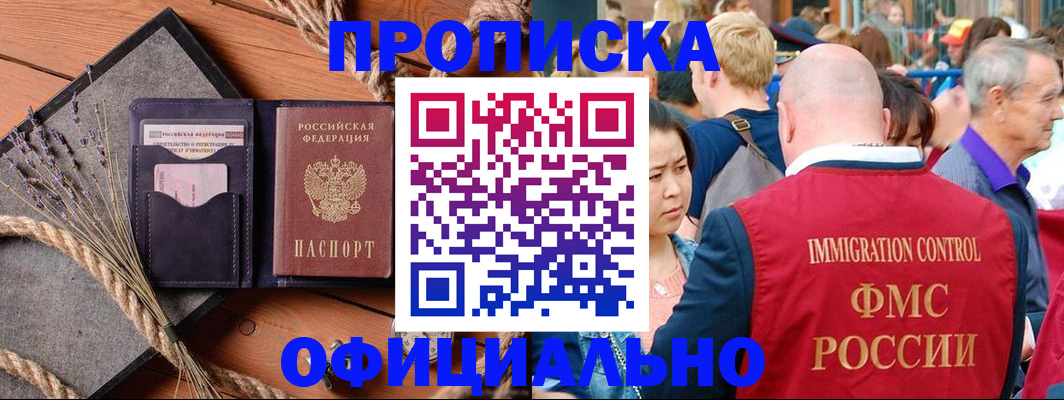 прописка регистрация в Пласте