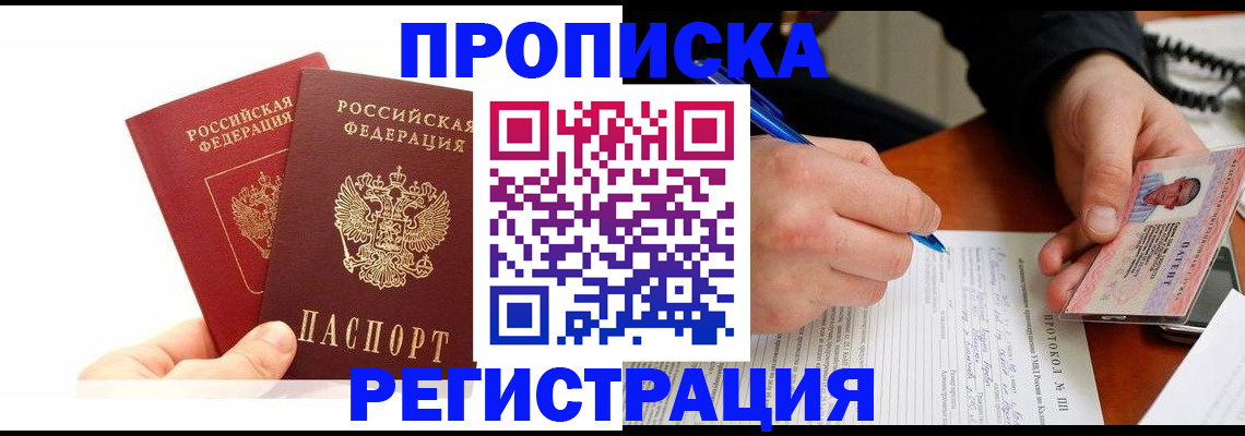 прописка гарантия в Пласте
