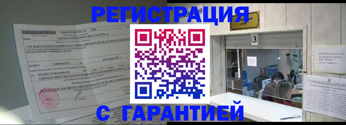 прописка в Пласте