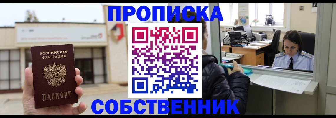 где прописаться в Пласте