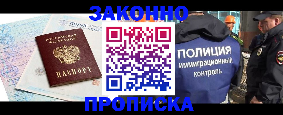 прописка для школы в Пласте