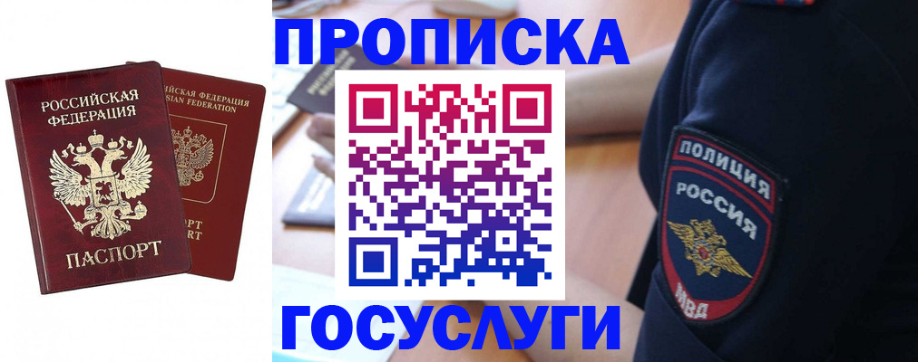 временная прописка в Пласте